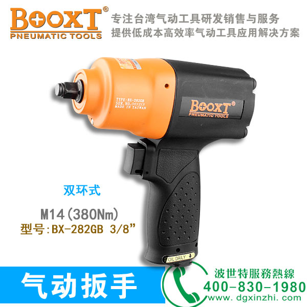 BX-282GB枪式风扳