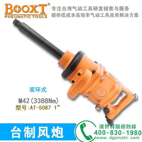 AT-5087风炮