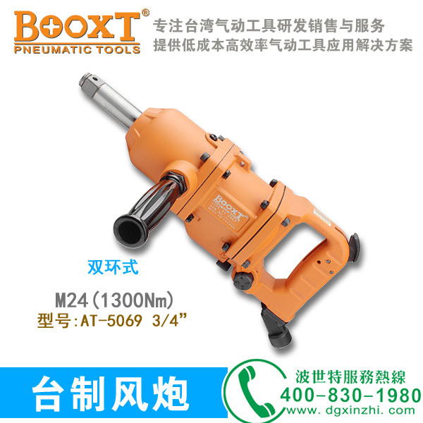 AT-5069风炮