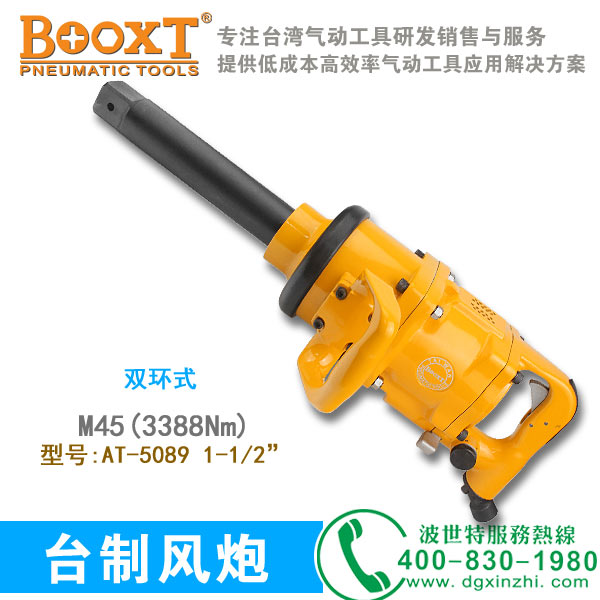AT-5089风炮