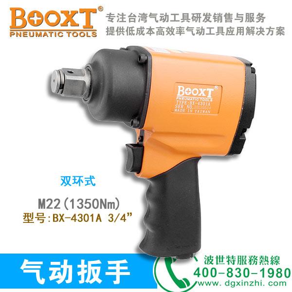 BX-4301A枪式风扳