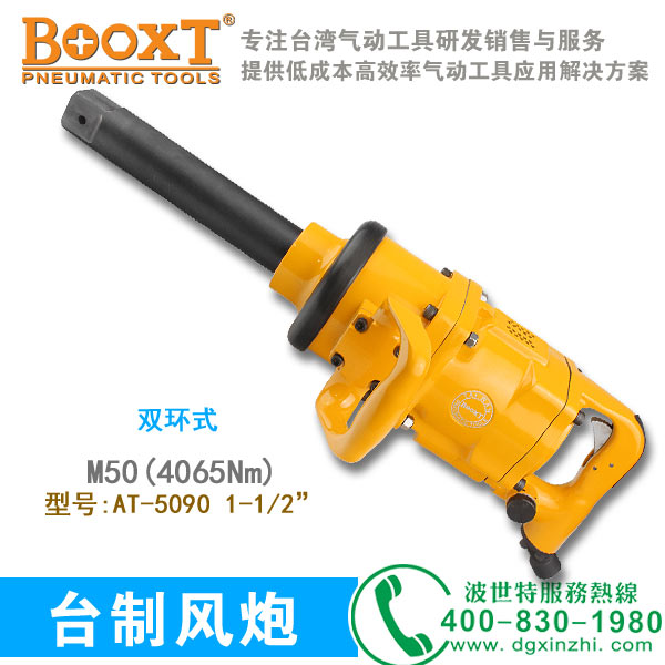 AT-5090风炮