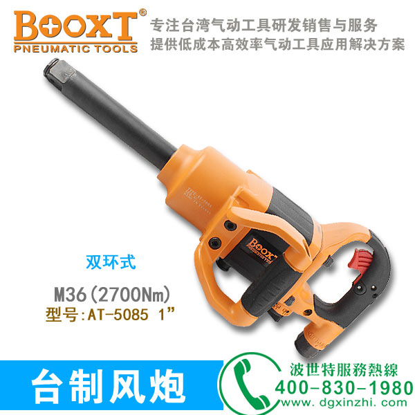 AT-5085风炮