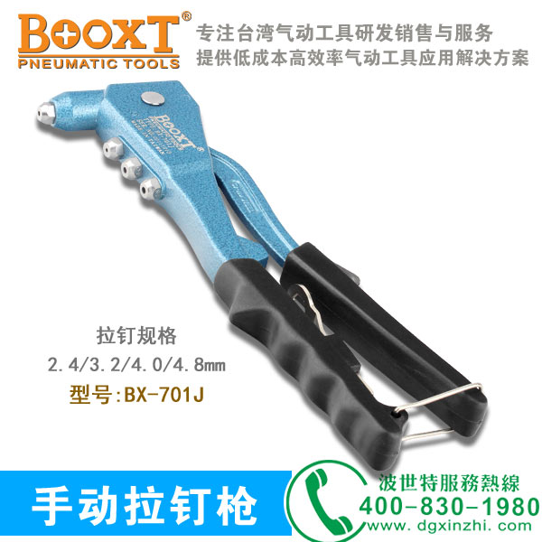 BX-701J手动拉钉枪
