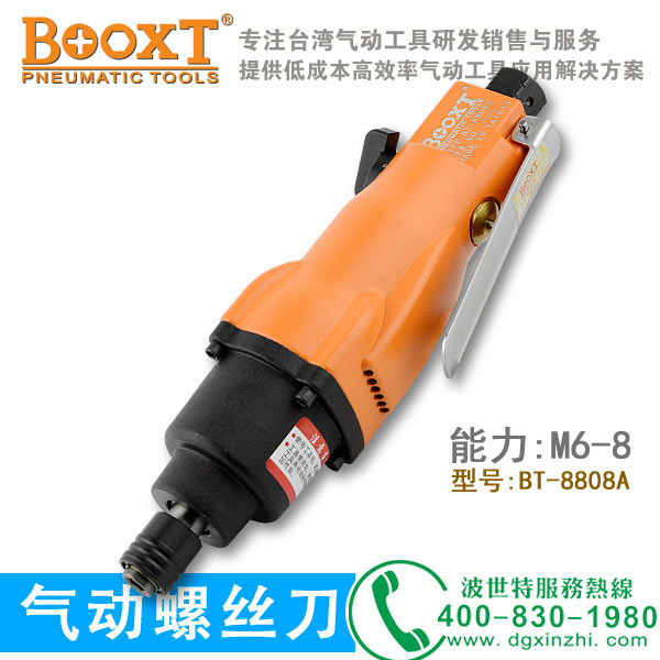 气动改锥BT-8808A