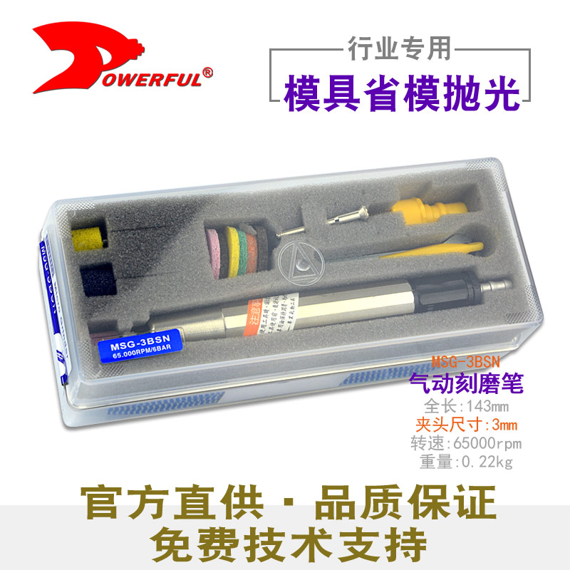 MSG-3BSN气动刻磨笔