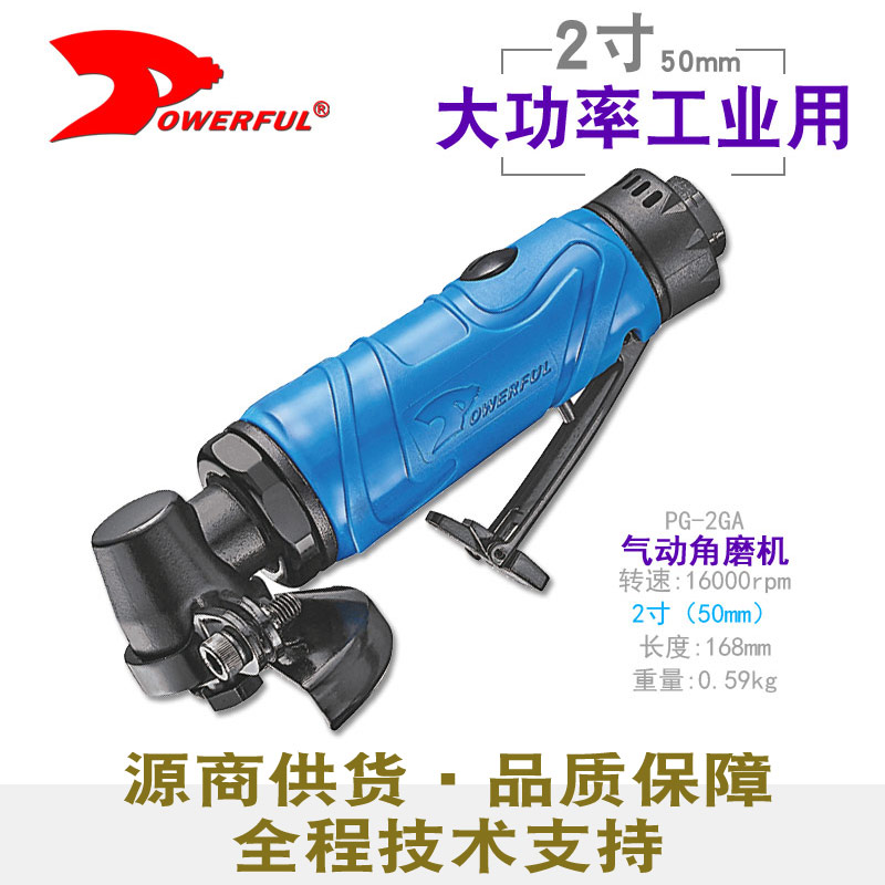 气动角磨机PG-2GA