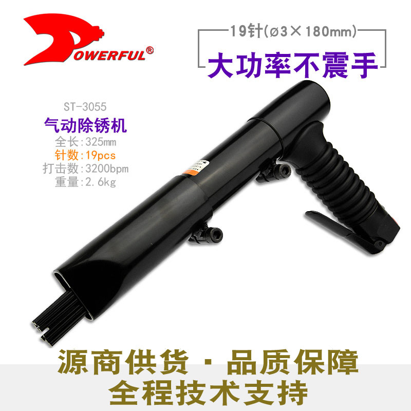 气动除锈机ST-3055