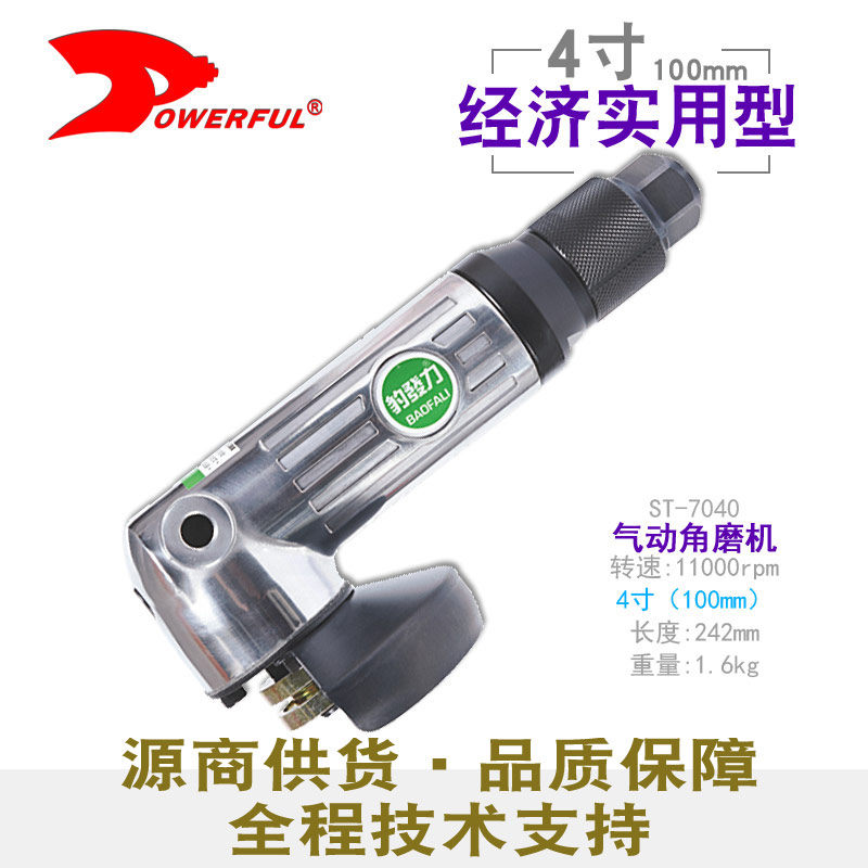 气动角磨机ST-7040