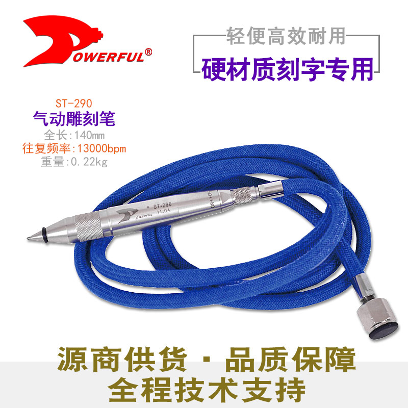 气动雕刻笔ST-290