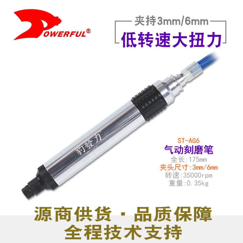 气动刻磨笔ST-AG6