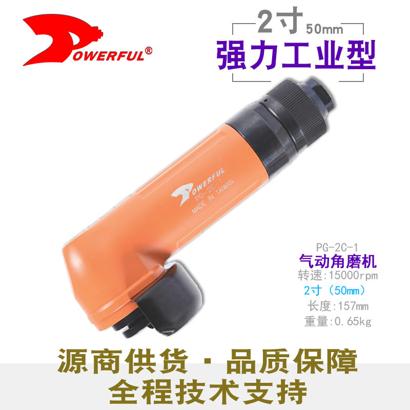 气动角磨机PG-2C-1