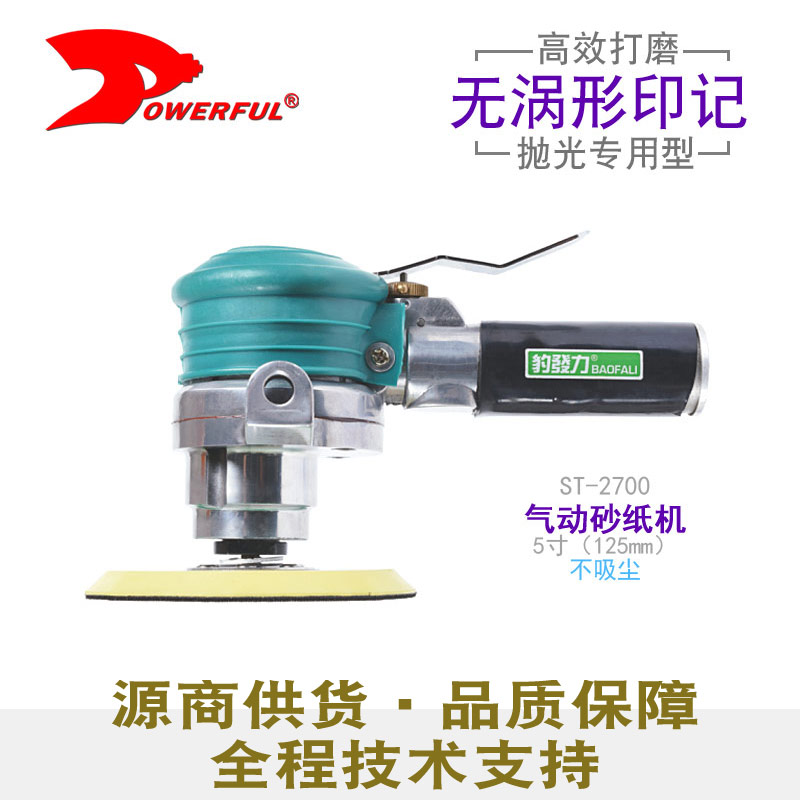 气动抛光机ST-2700