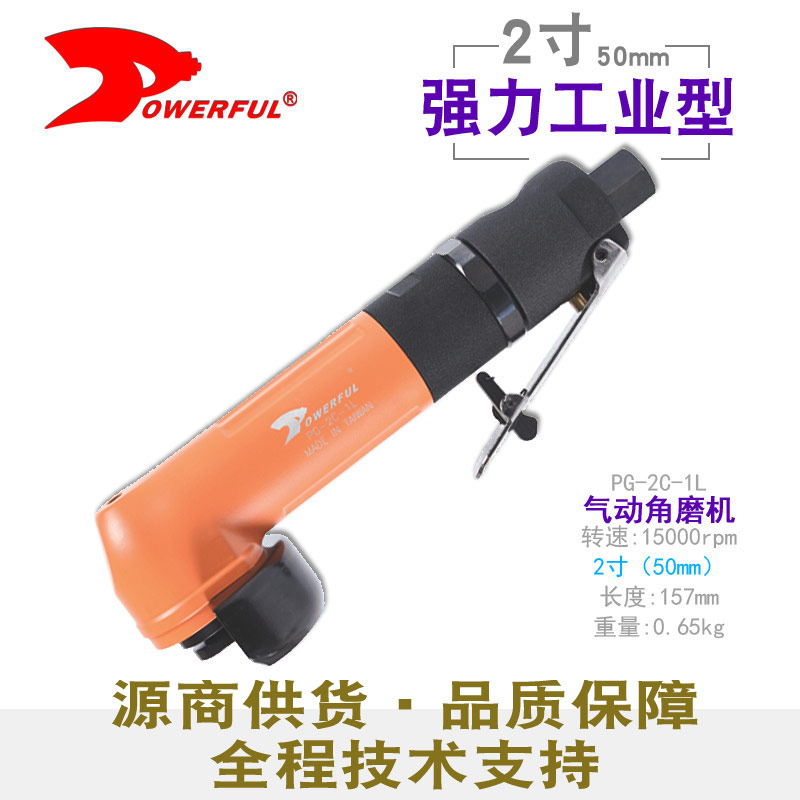 气动角磨机PG-2C-1L
