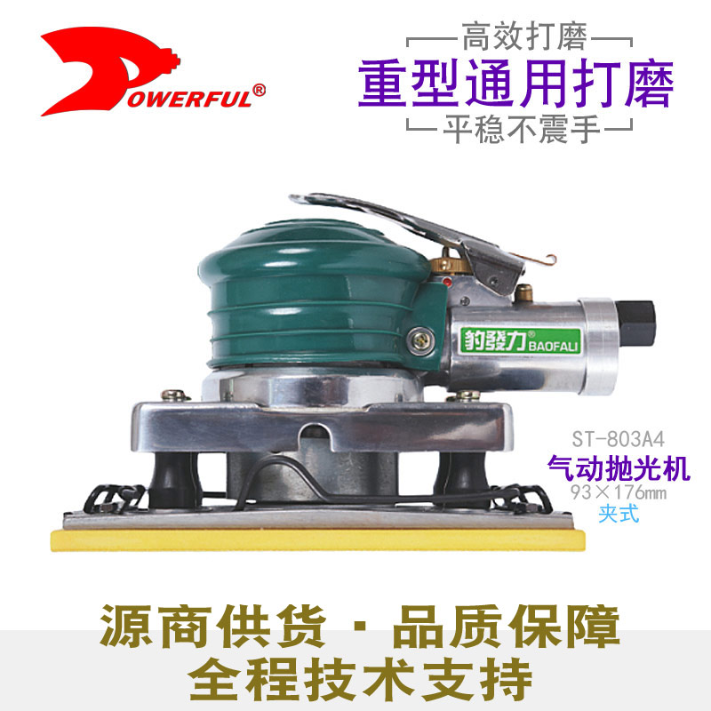 气动砂纸机ST-803A4