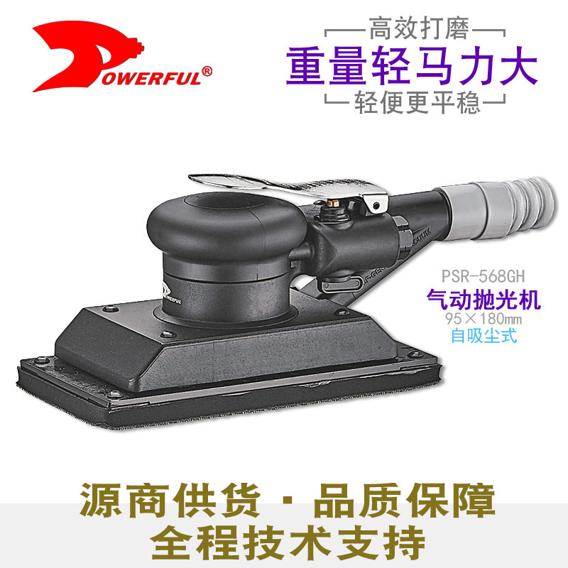 气动砂纸机PSR-568GH