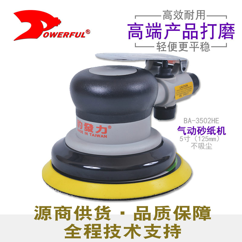 气动砂纸机BA-3502HE