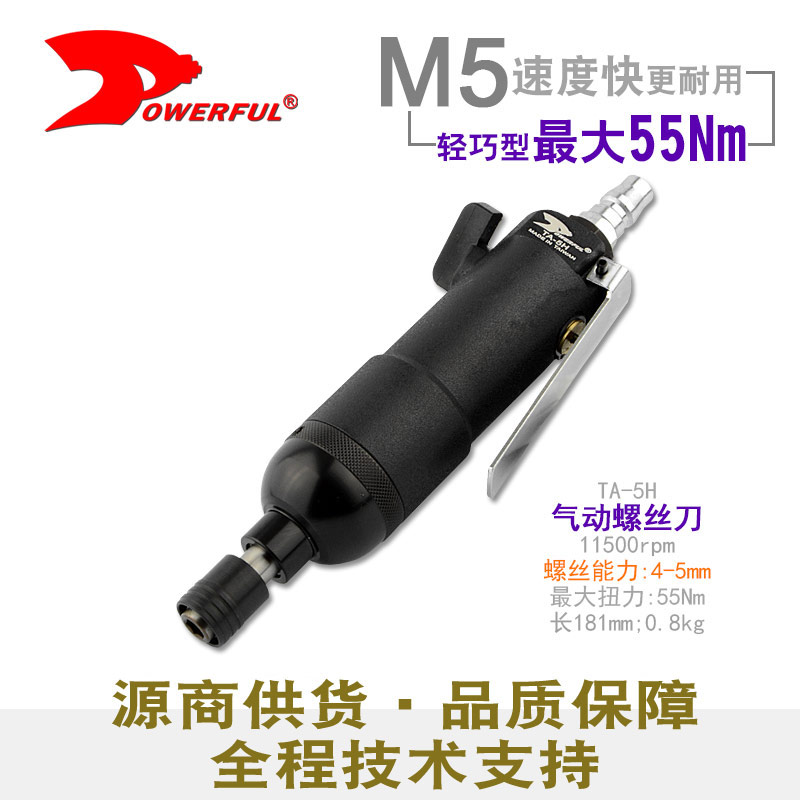 气动螺丝刀TA-5H