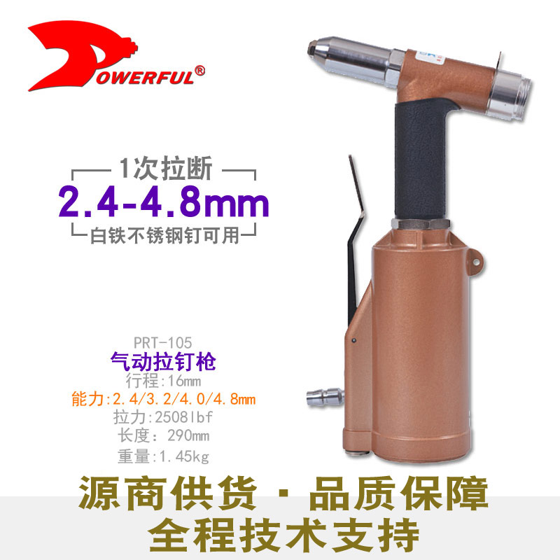 气动拉钉枪PRT-105
