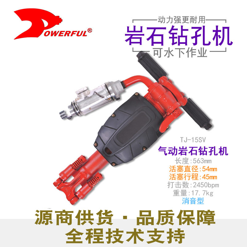 气动岩石钻孔机TJ-15SV