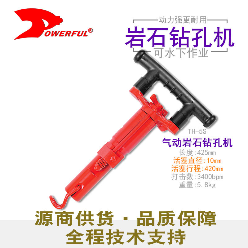 气动岩石钻孔机TH-5S