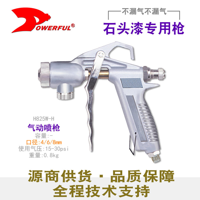 气动喷漆枪H825W-H
