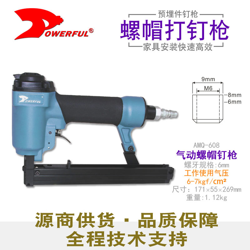 气动螺帽钉枪AMQ-608