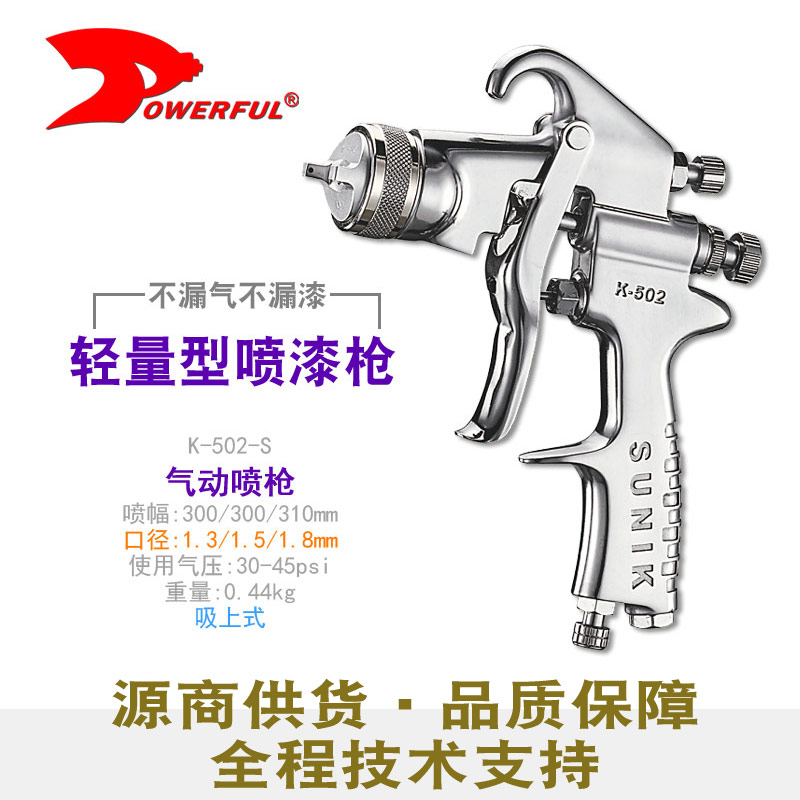 气动喷漆枪K-502-S