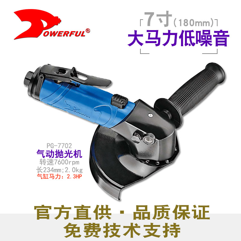 七寸气动角磨机PG-7702