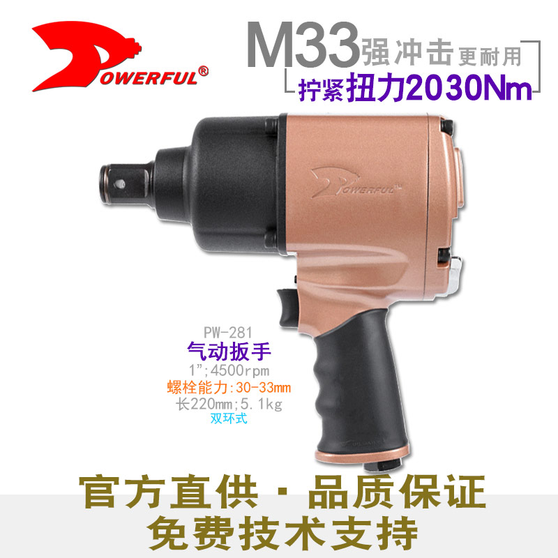 气动重力扳手PW-281