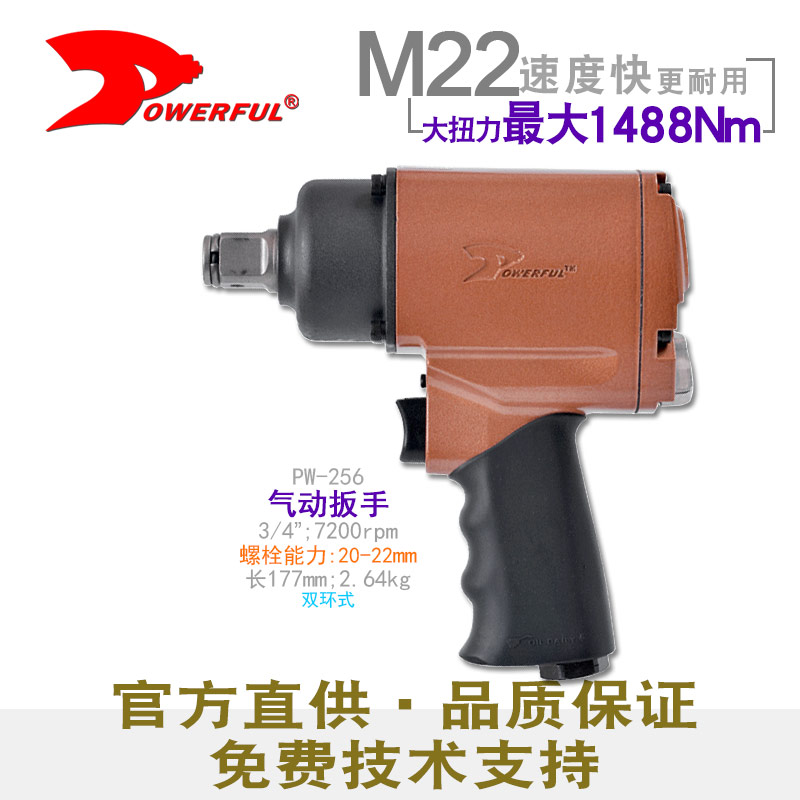 中型气动充气扳手PW-256