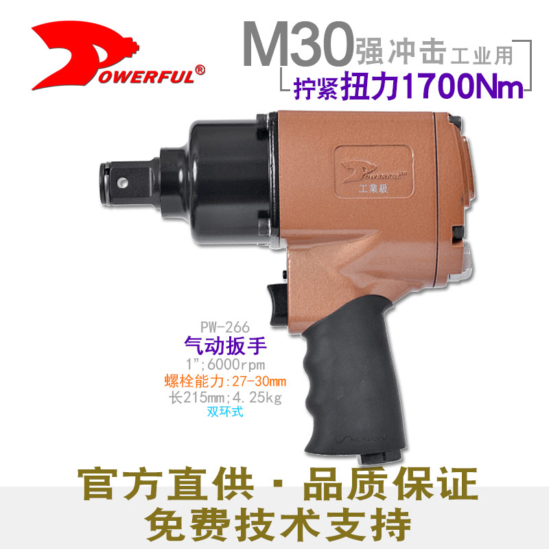 气动重力扳手PW-266