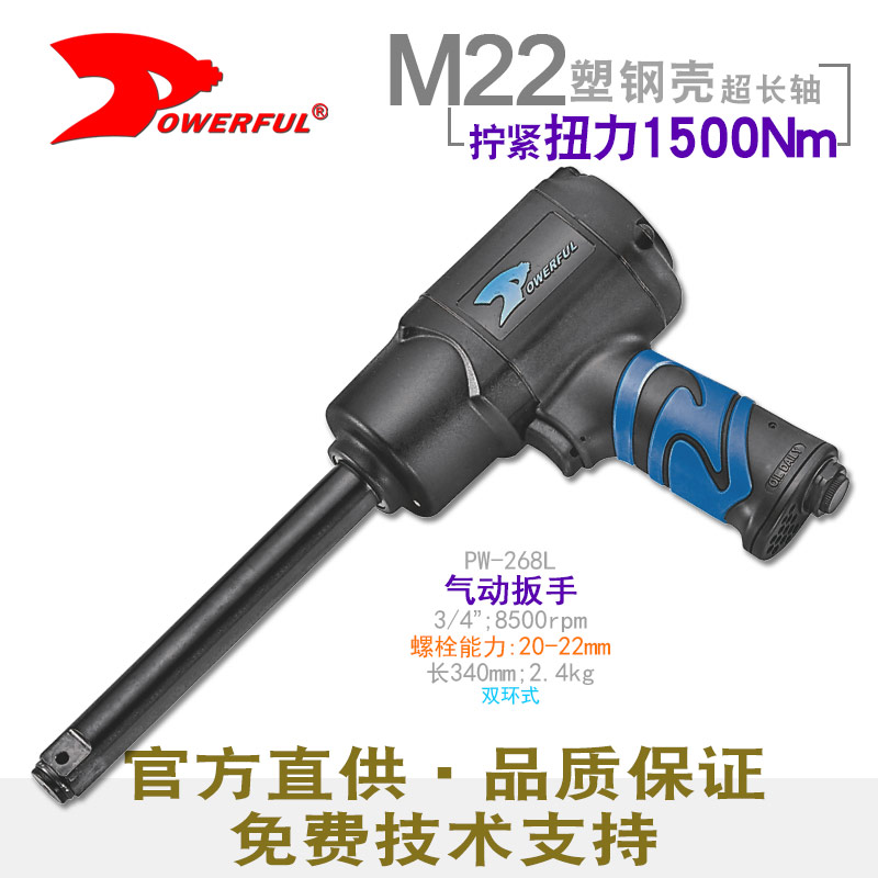 风动扳手加长PW-268L