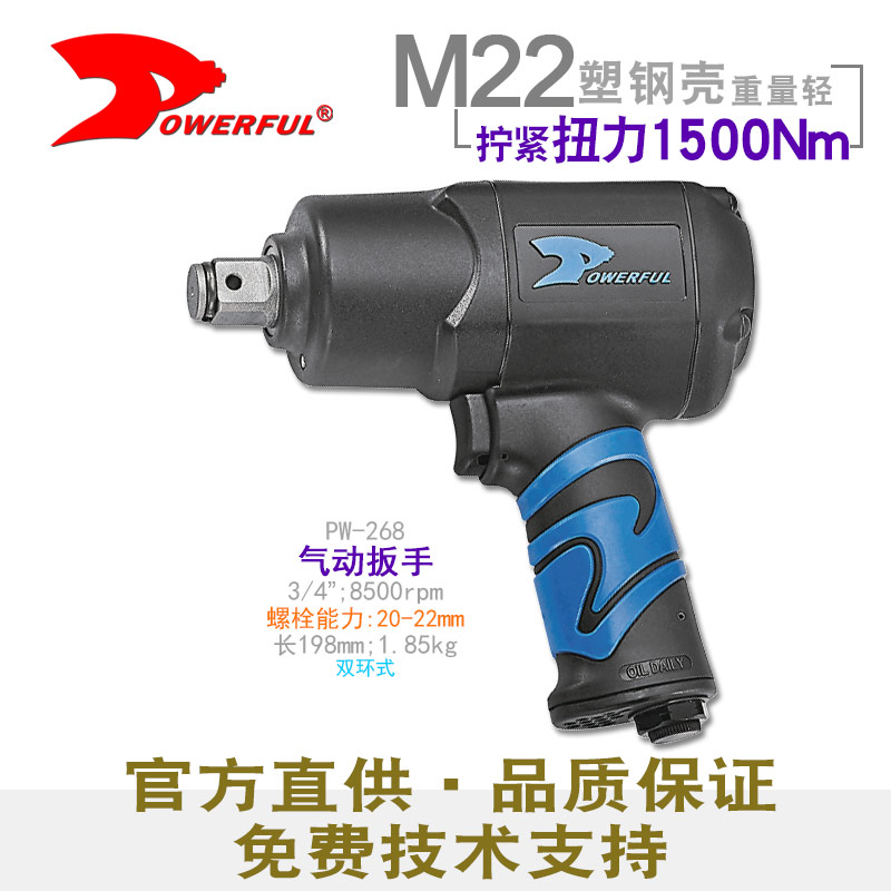 中号气动扳手PW-268