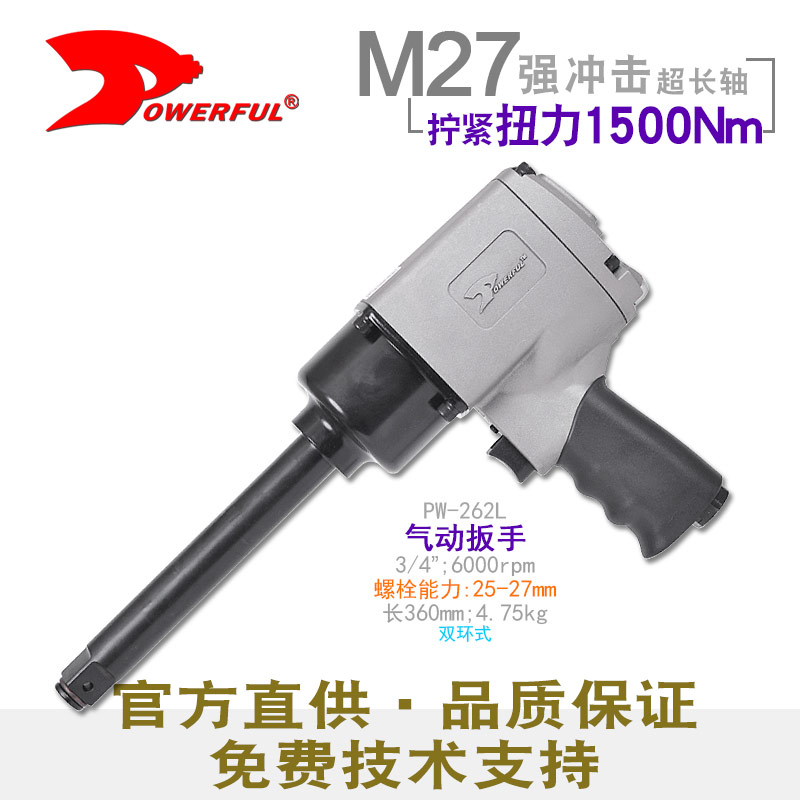 杆式气动扳手PW-262L