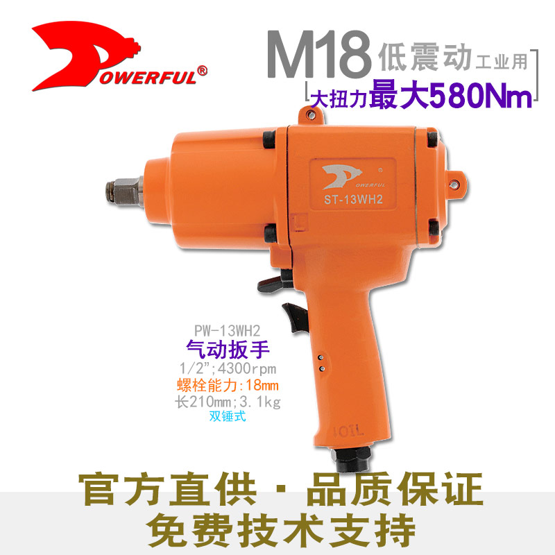 工业气动扳手PW-13WH2