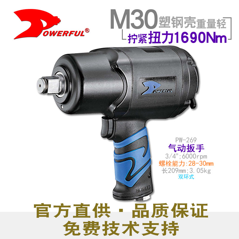 中型气动冲击扳手PW-269