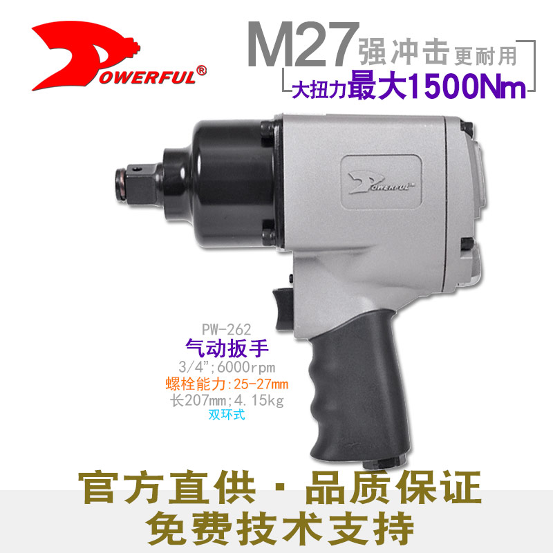 中型气动冲击扳手PW-262