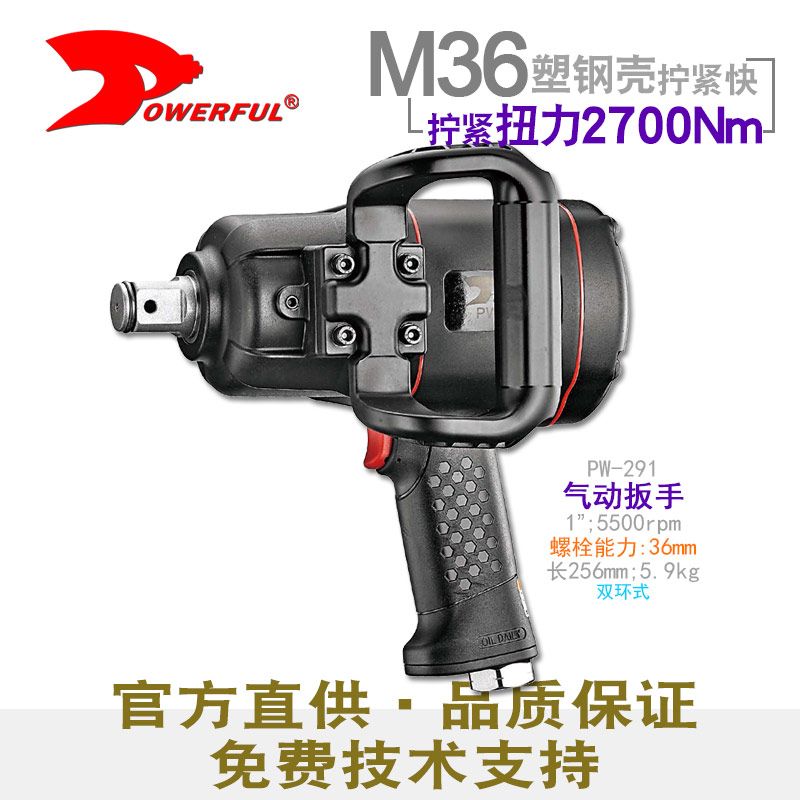 工业级气动扳手PW-291