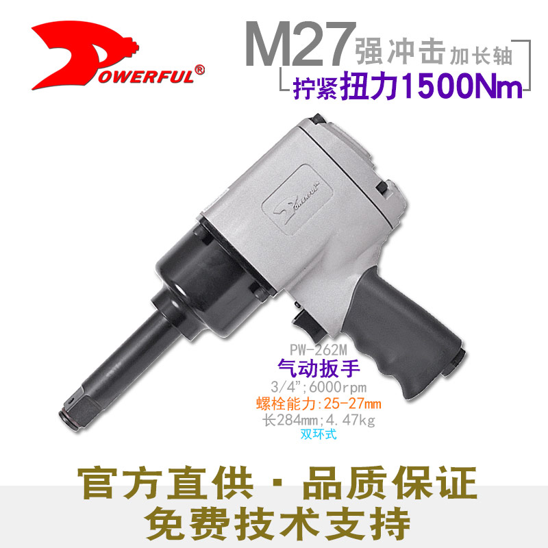 气动扳手长轴型号PW-262M