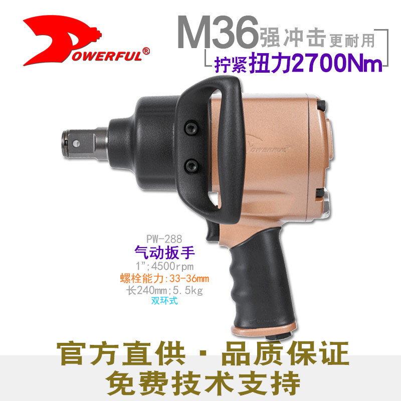 大扭矩气动扳手PW-288