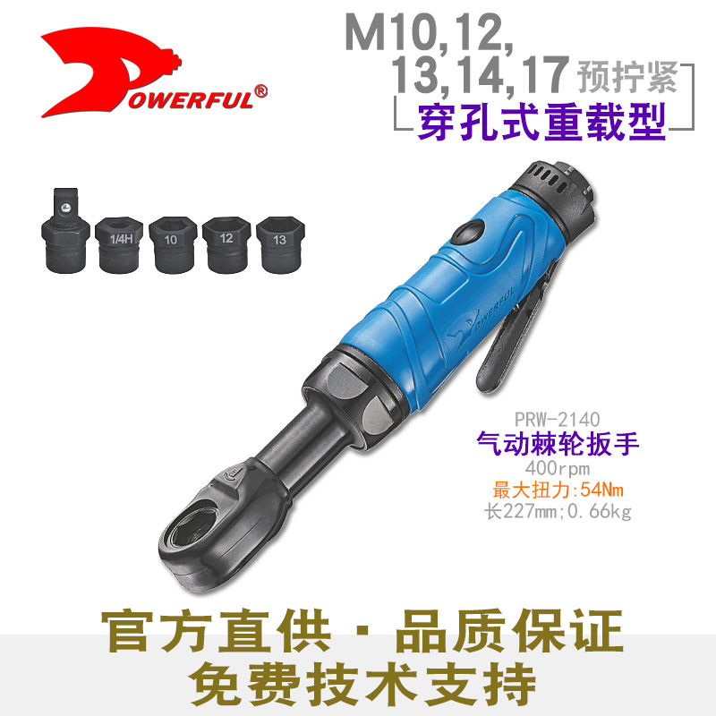 气动棘轮与气动扳手PRW-2140