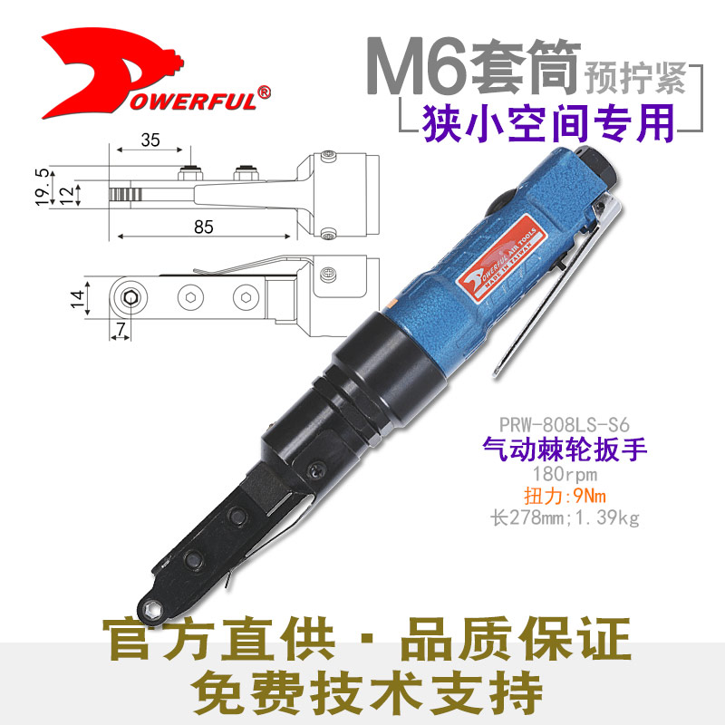气动中空棘轮扳手PRW-808LS-S6