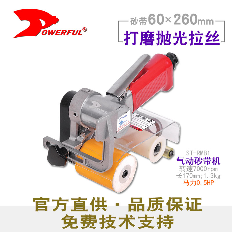 坦克型气动沙带机ST-RMB1