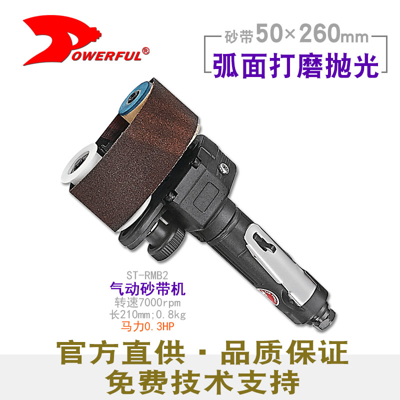 气动手持式砂带机ST-RMB2