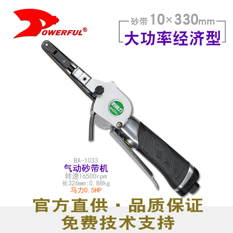 气动砂带机BA-1033