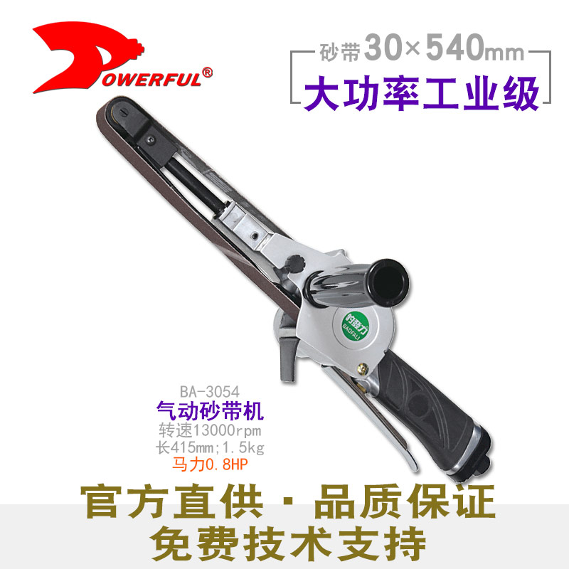 台湾气动砂带机BA-3054
