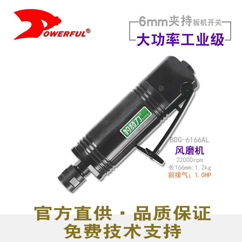 风磨BDG-6166AL