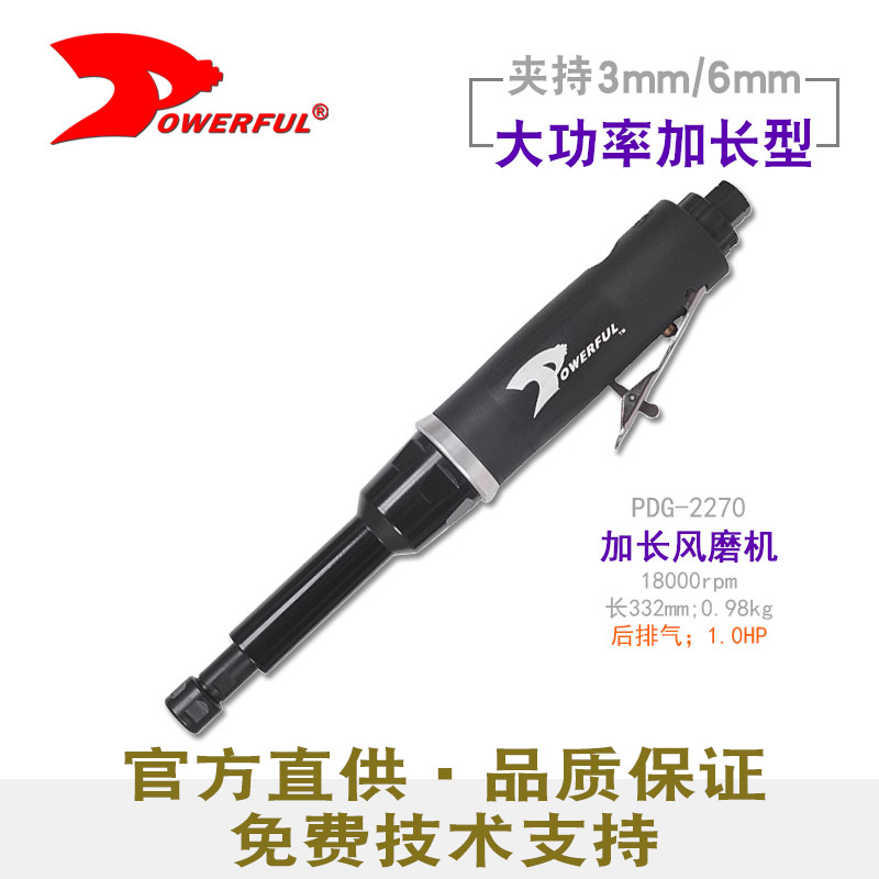 加长气磨PDG-2270