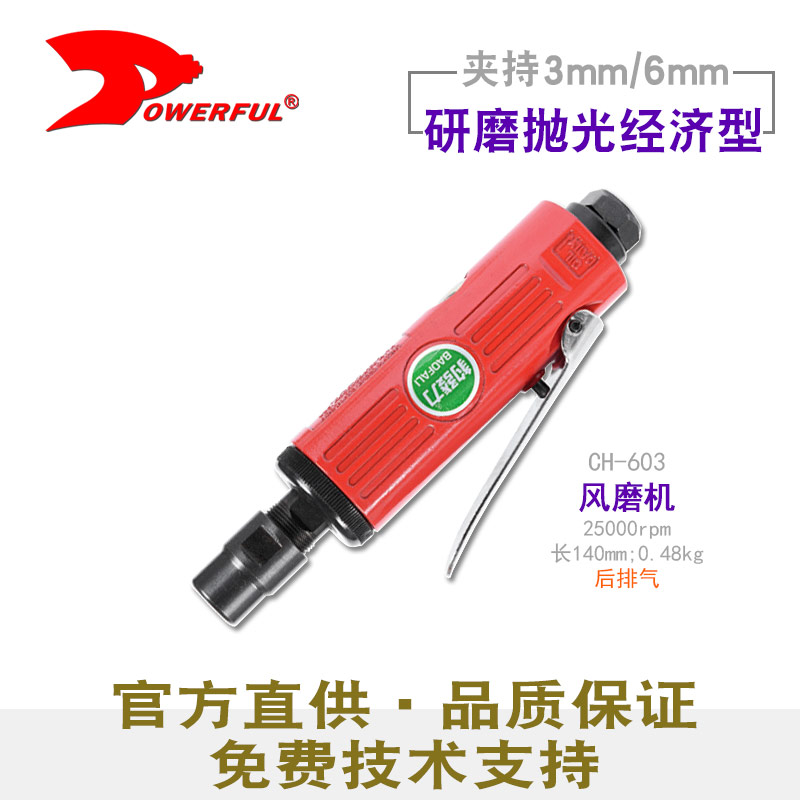 风磨机CH-603